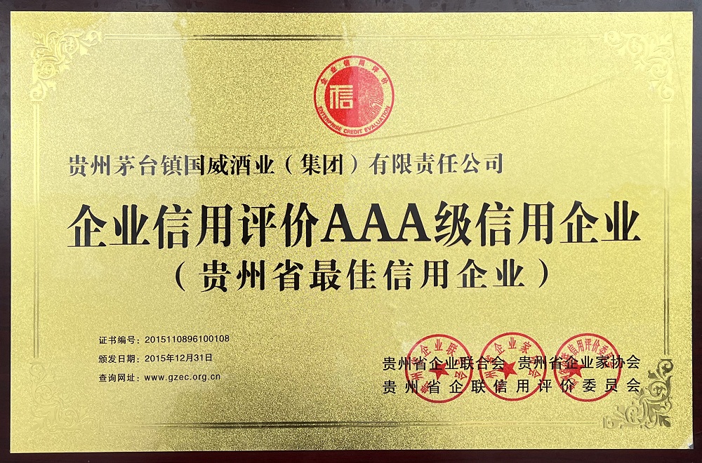 企業(yè)信用評價(jià)AAA級信用單位.jpg